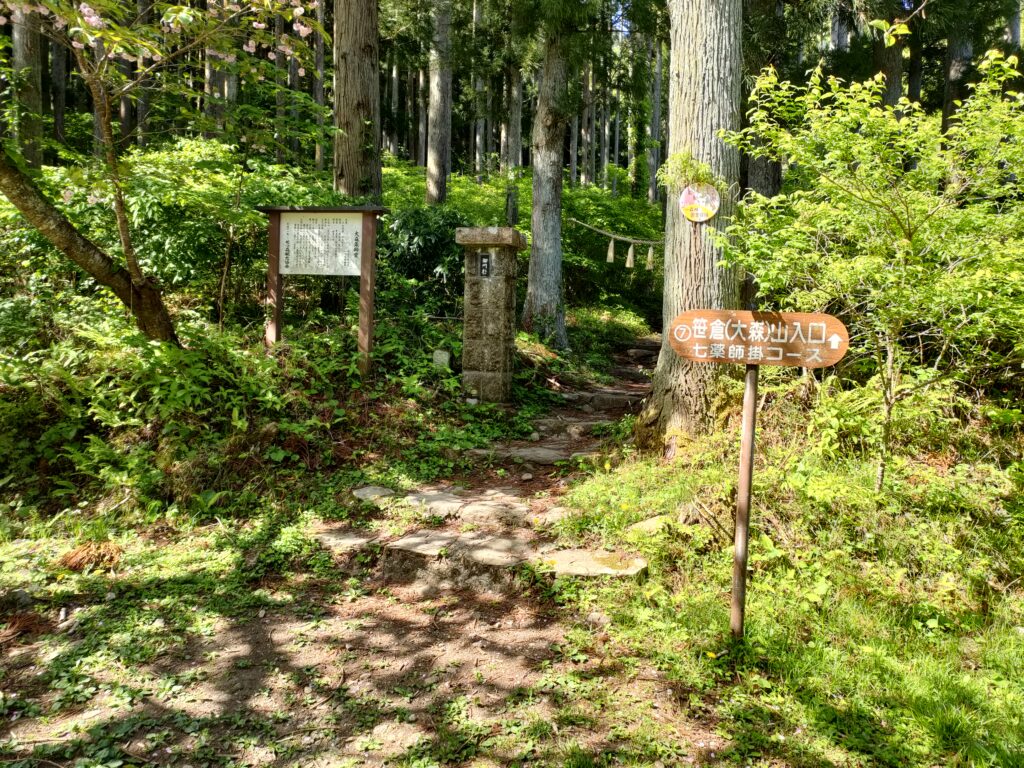 登山道入口